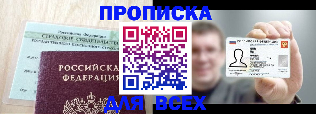 временная регистрация в Михайловске