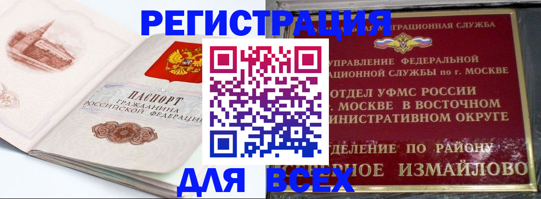 прописка 2025 в Михайловске